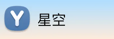 星空 Logo